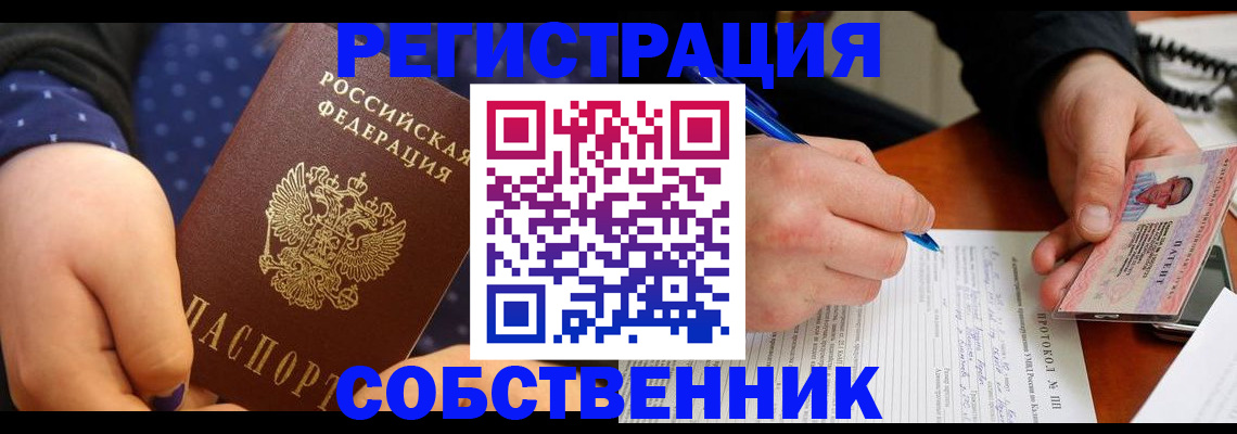 прописка от собственника в Нязепетровске